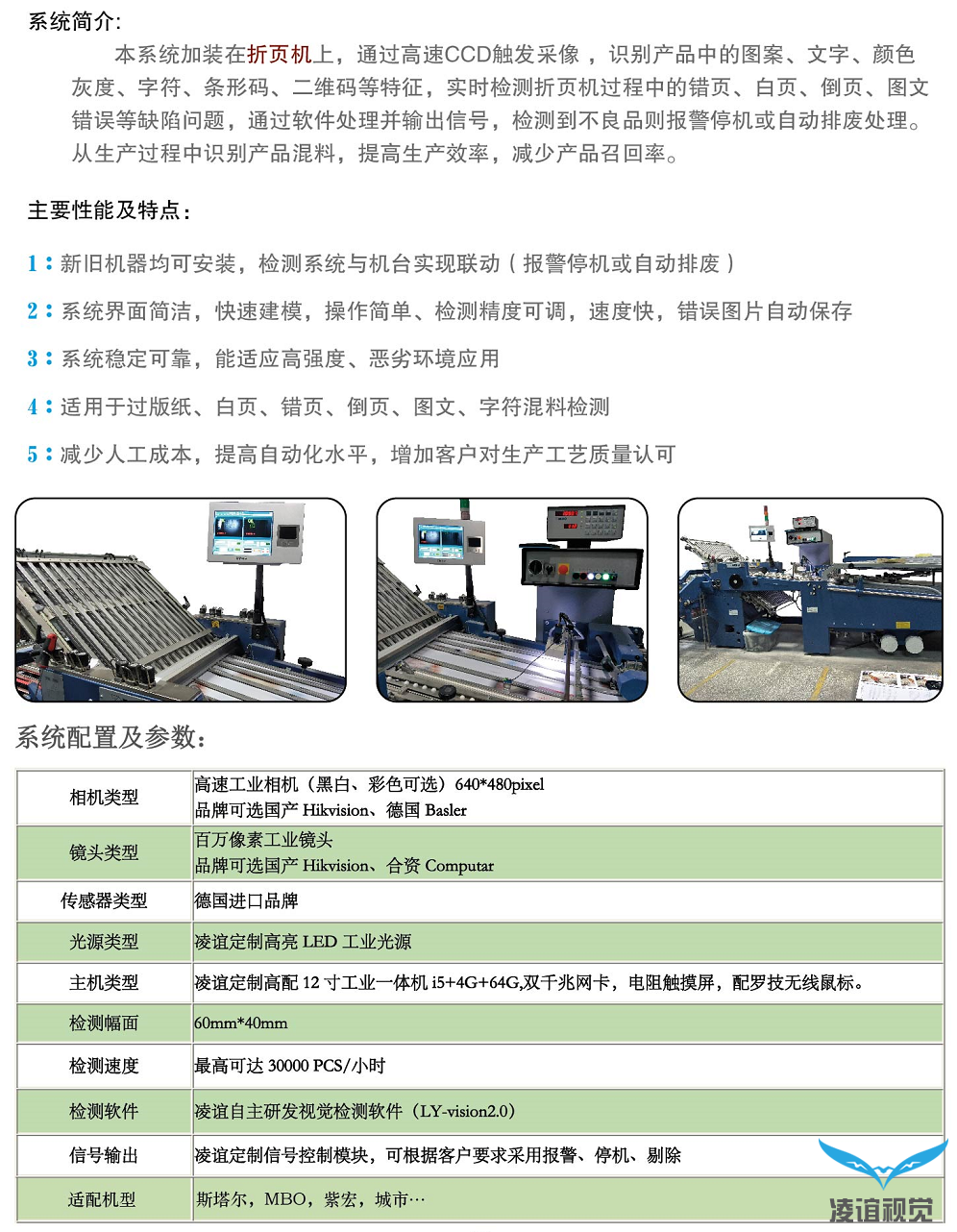 新款折頁機錯頁/錯貼防混視覺檢測系統